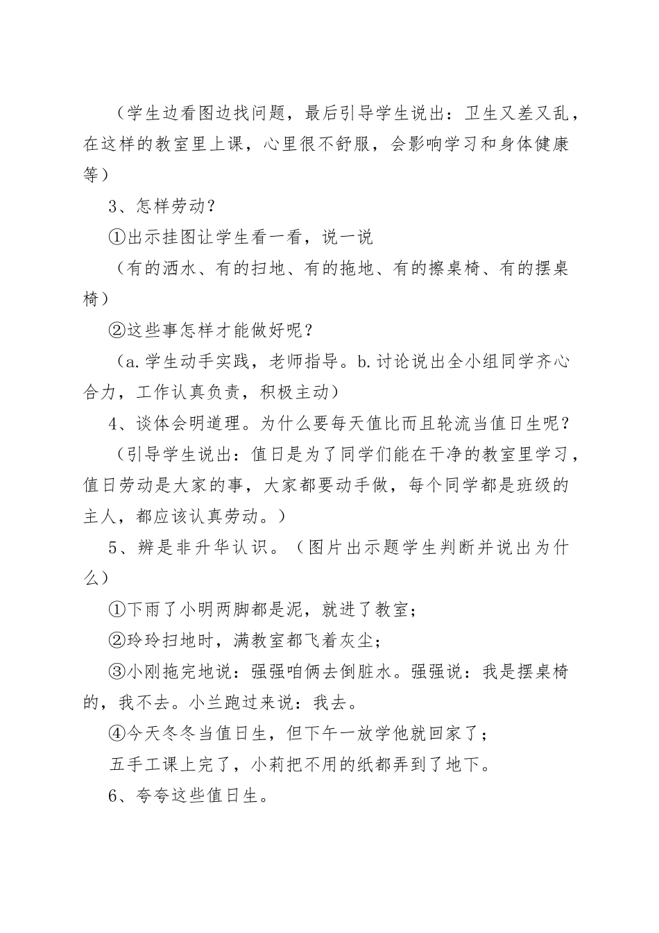 劳动教育主题班会教案_第2页