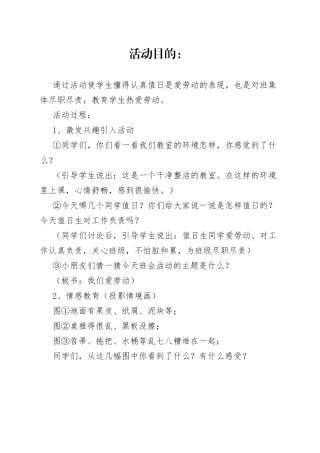 劳动教育主题班会教案