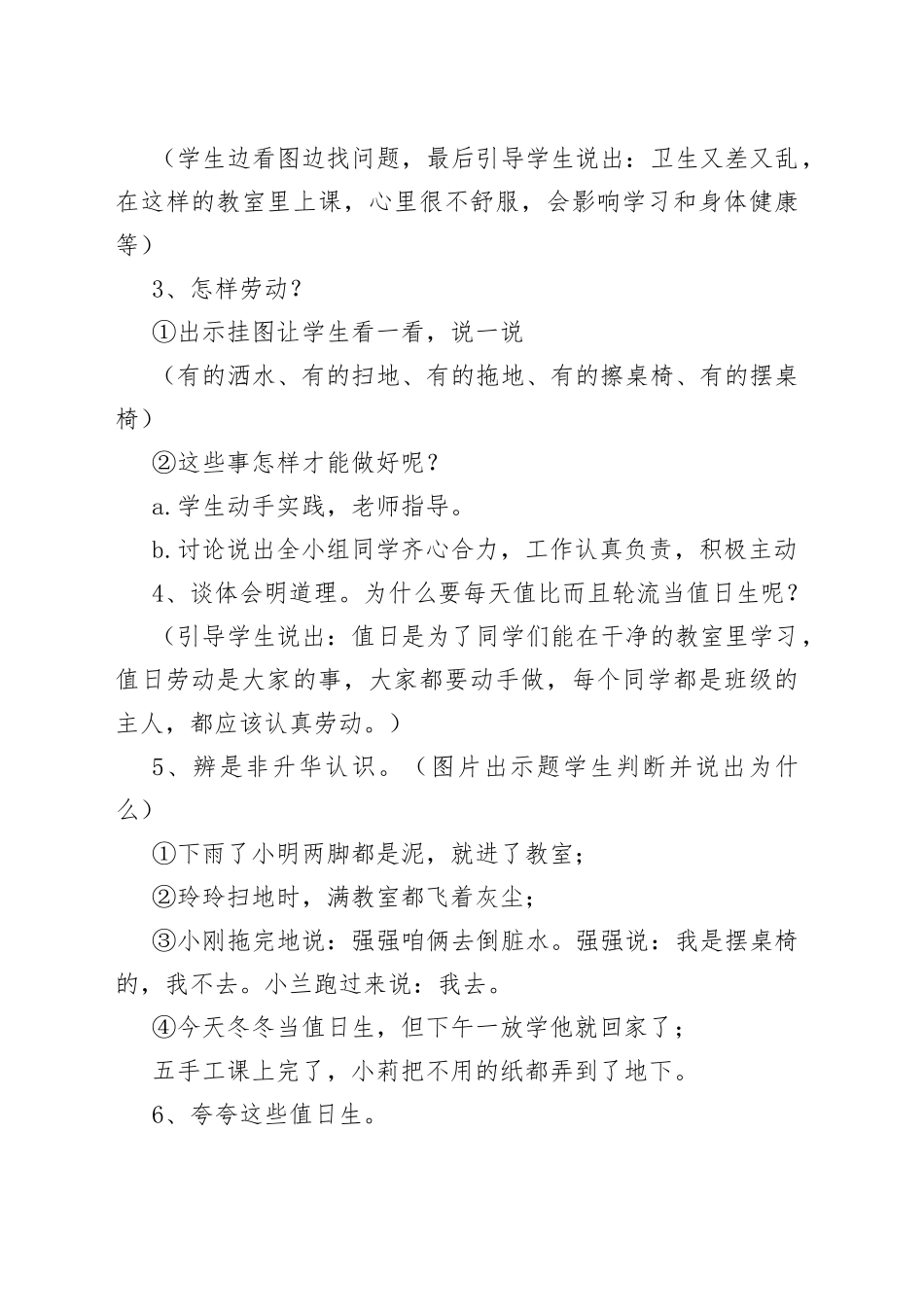 劳动教育主题班会教案范文_第2页
