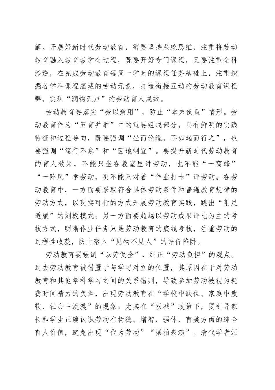 劳动教育：重在“育”，不可止于“劳”_第2页