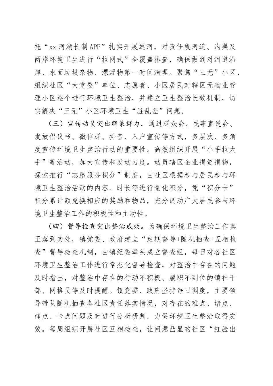 乡镇街道创建国家卫生城市工作情况汇报_第2页