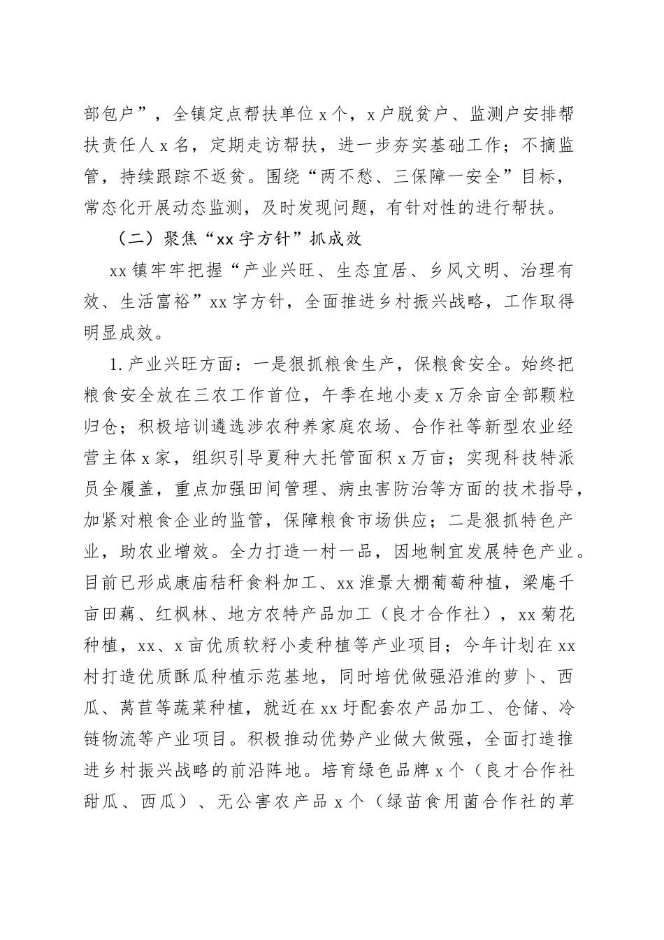 乡镇街道四个聚焦乡村振兴工作汇报总结报告230906_第2页