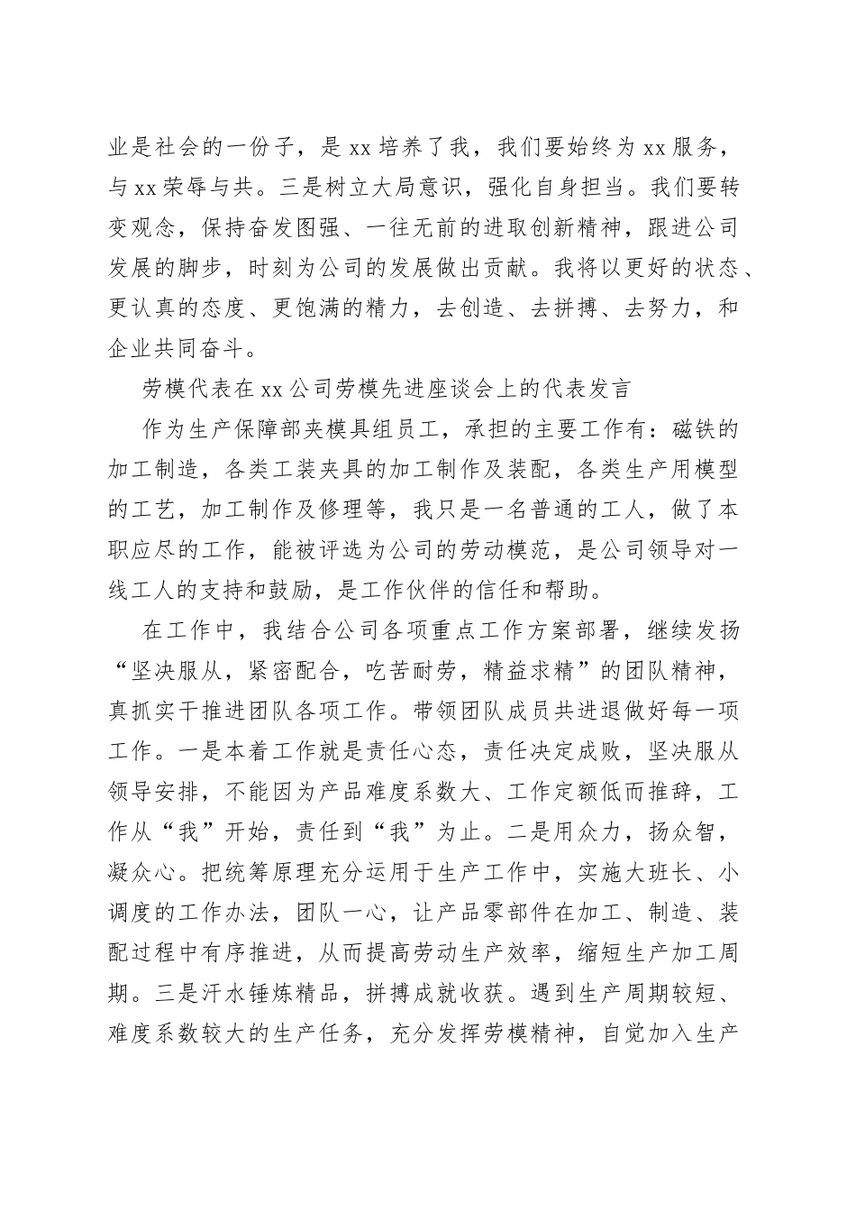 劳模代表在xx公司劳模先进座谈会上的代表发言合集（12篇）_第2页