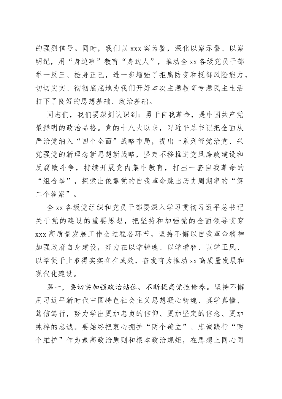 2023年主题教育民主生活会会前学习研讨发言材料合集（3篇）_第2页