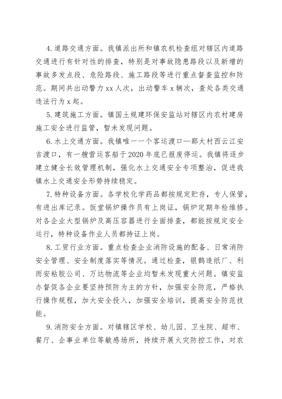 乡镇街道国庆及中秋假期安全防范工作情况汇报_第2页