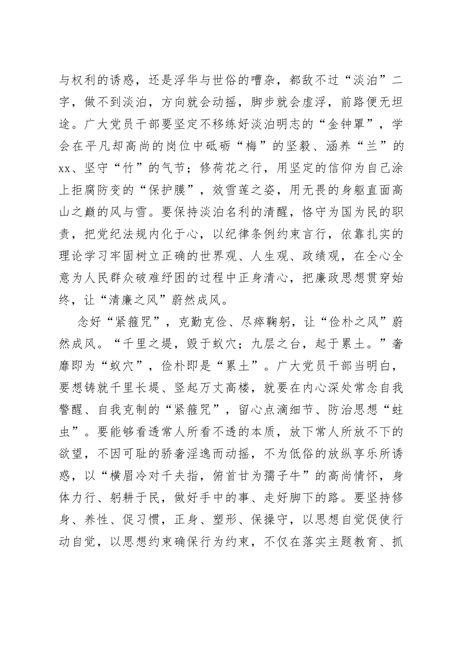 勤修“内功”让以学正风“蔚然成风”_第2页