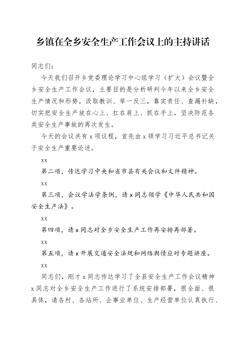 乡镇街道在全乡安全生产工作会议上的主持讲话_第1页