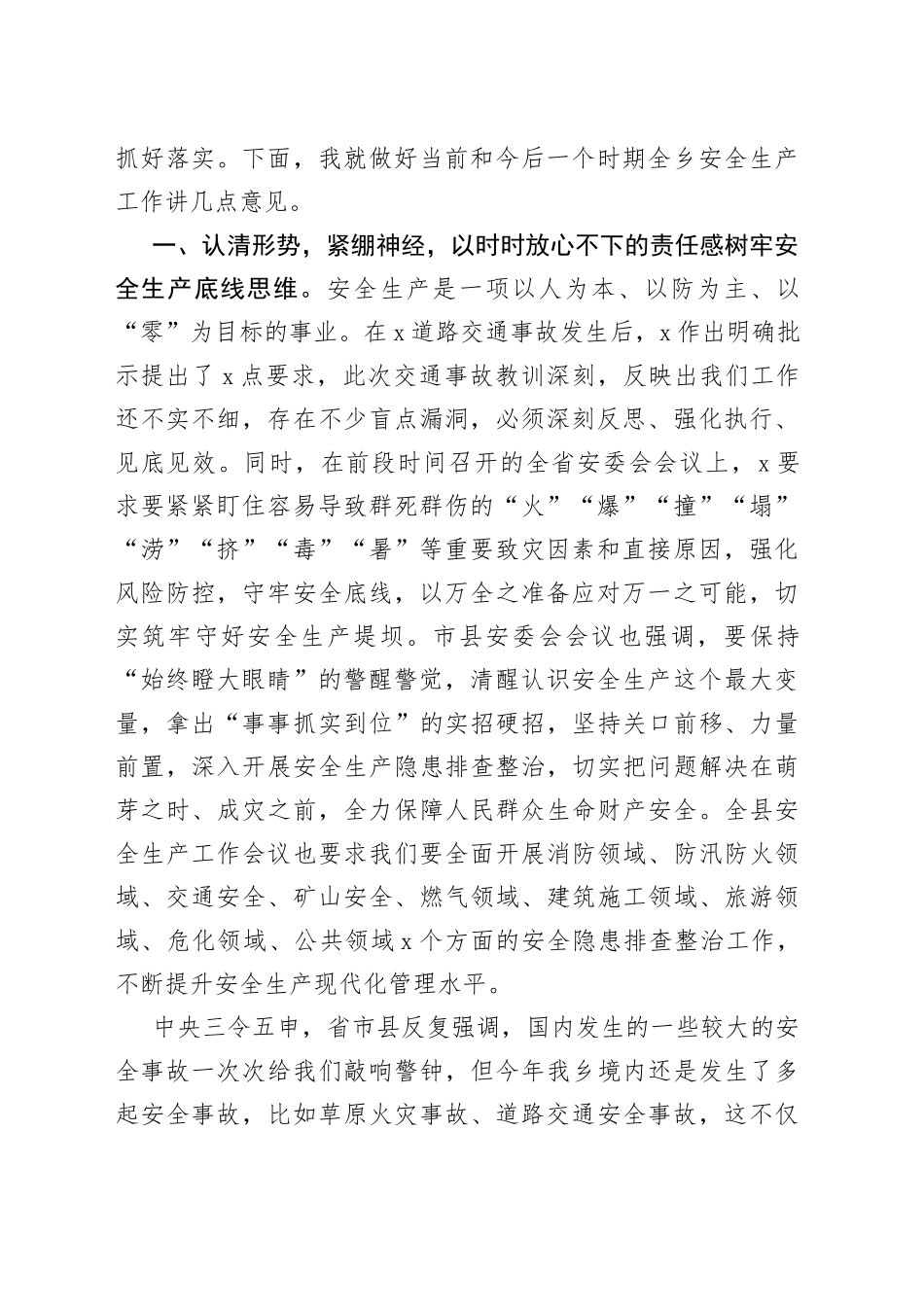 乡镇街道在全乡安全生产工作会议上的主持讲话_第2页