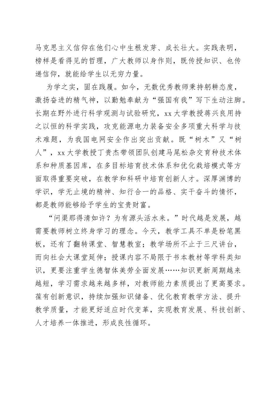 勤学笃行 求是创新——大力弘扬教育家精神_第2页