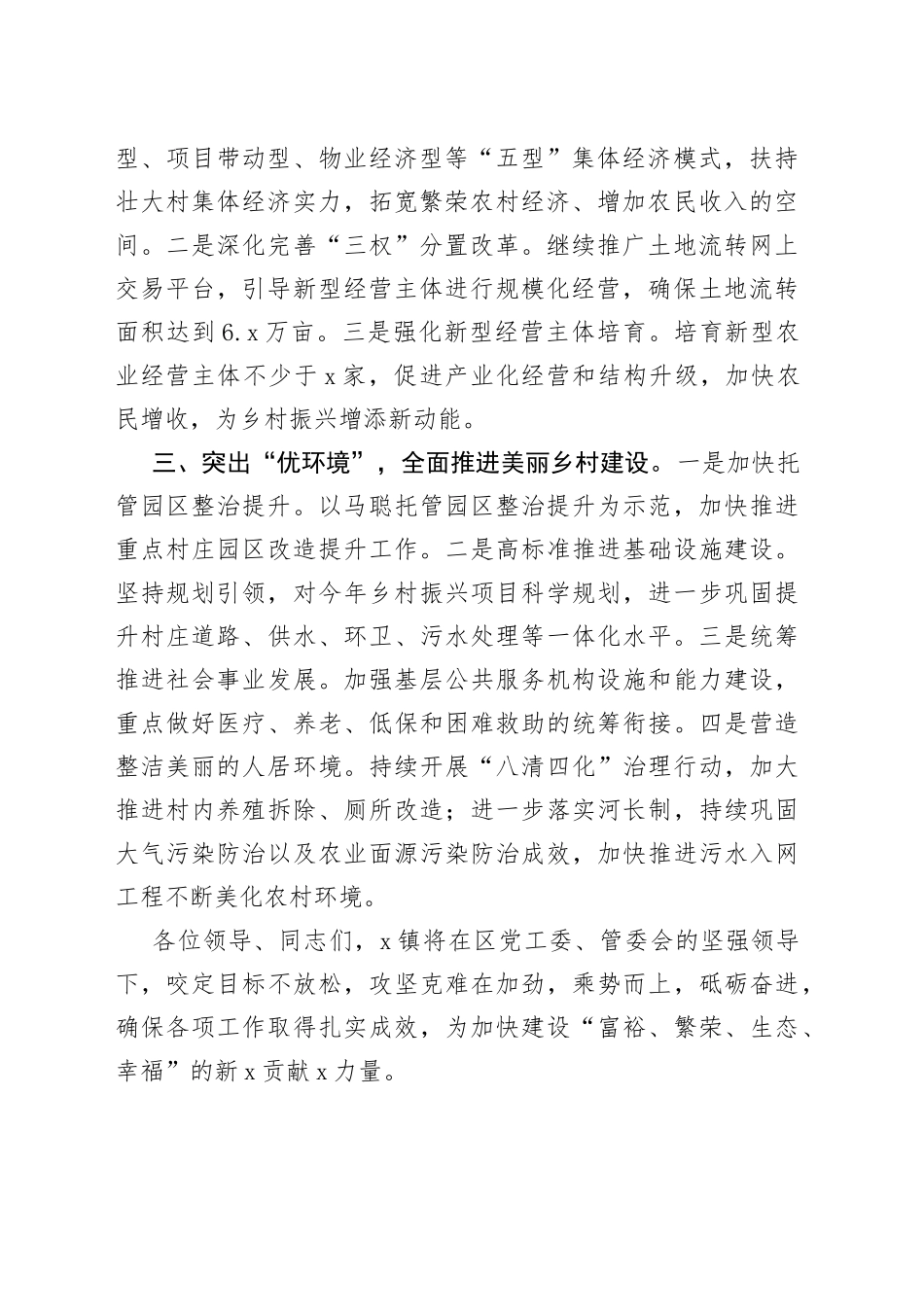 乡镇街道在全区上半年工作会议上的表态发言材料_第2页
