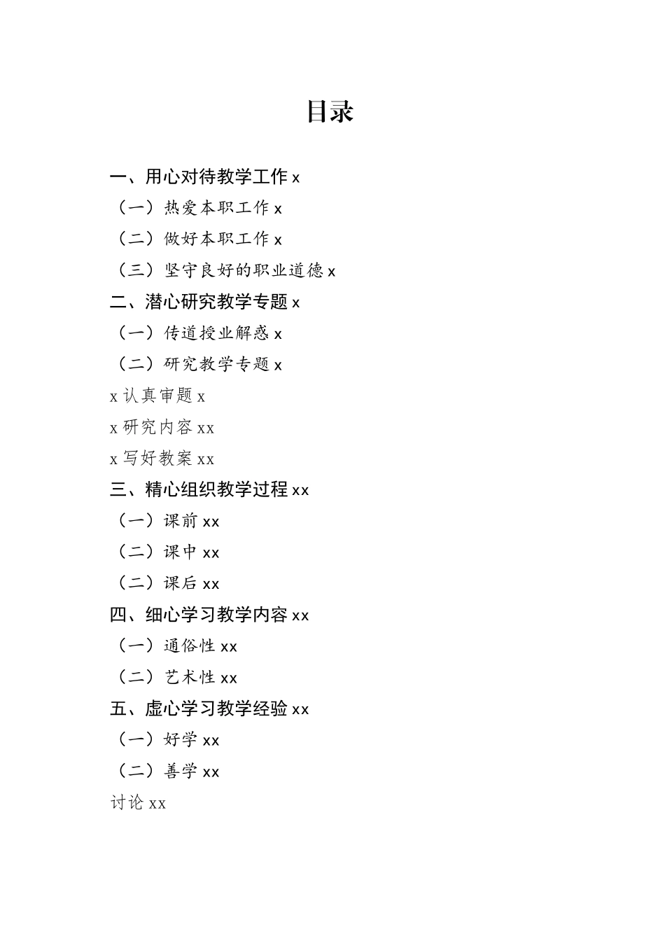 匠心打磨用学术讲政治的精品课_第1页