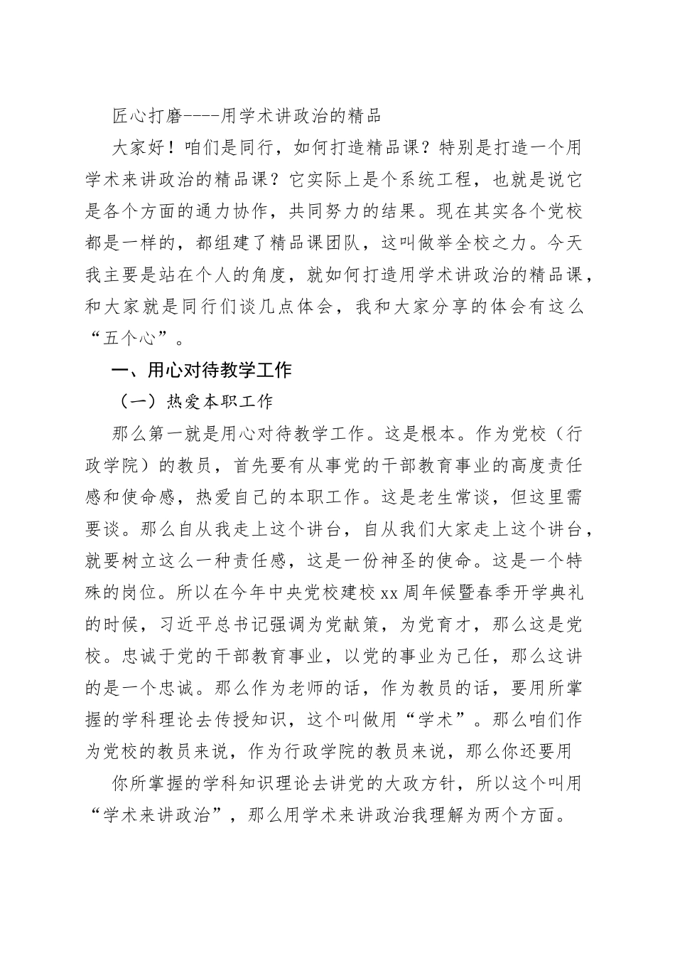 匠心打磨用学术讲政治的精品课_第2页