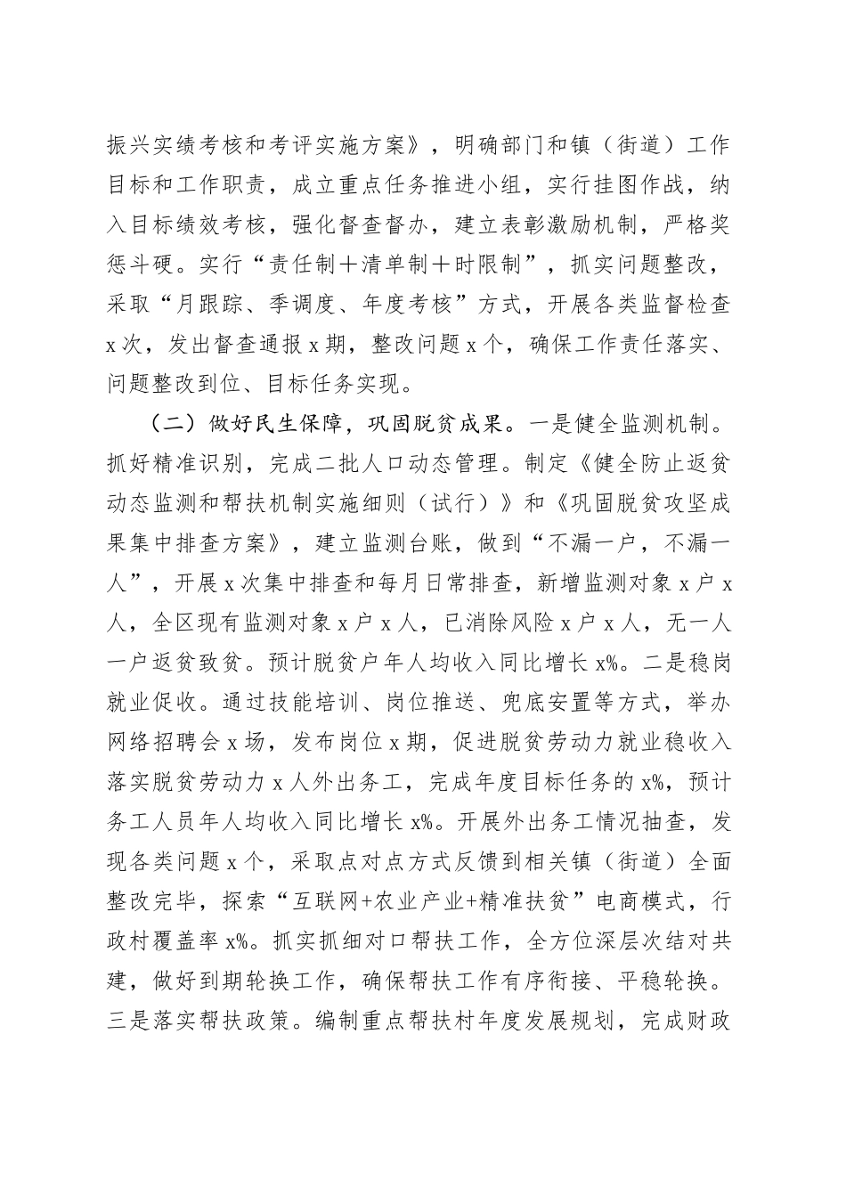 区2023年上半年“三农”工作总结_第2页