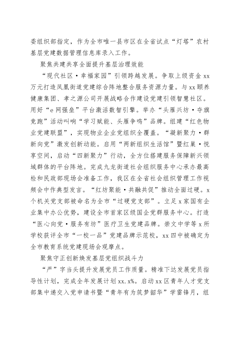 区2023年上半年基层党建工作情况（20230701）_第2页