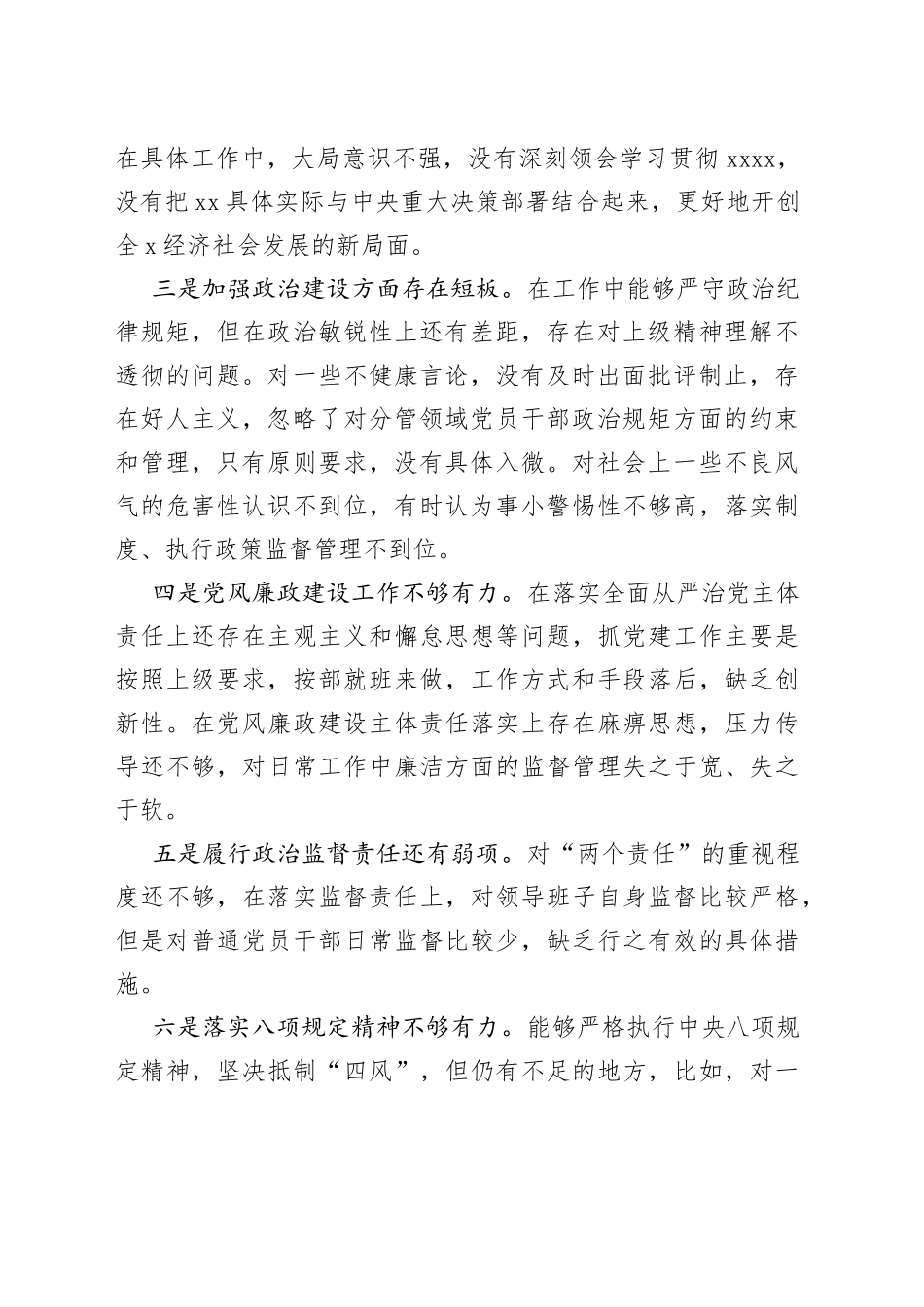2023年主题教育民主生活会存在的问题个人查摆检视（15个问题）_第2页