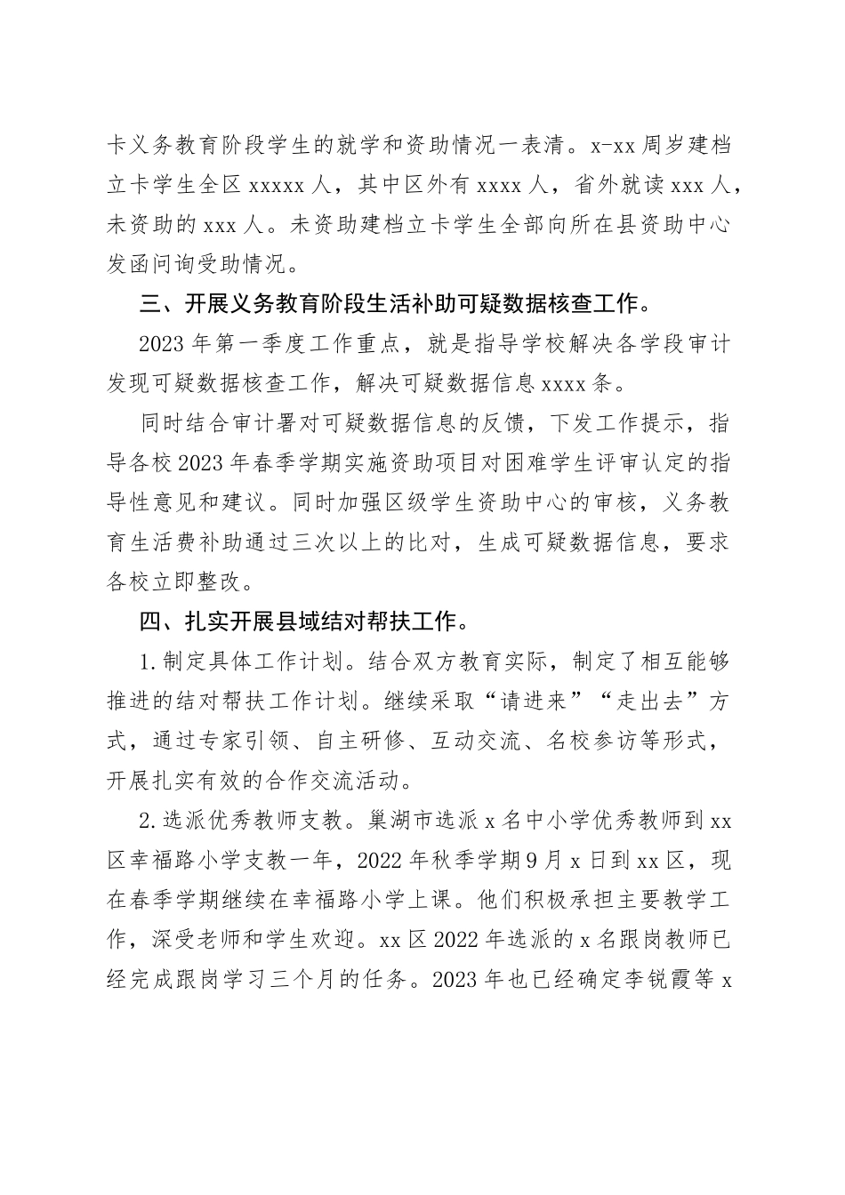 区2023年上半年学生资助工作进展和成效（20230628）_第2页