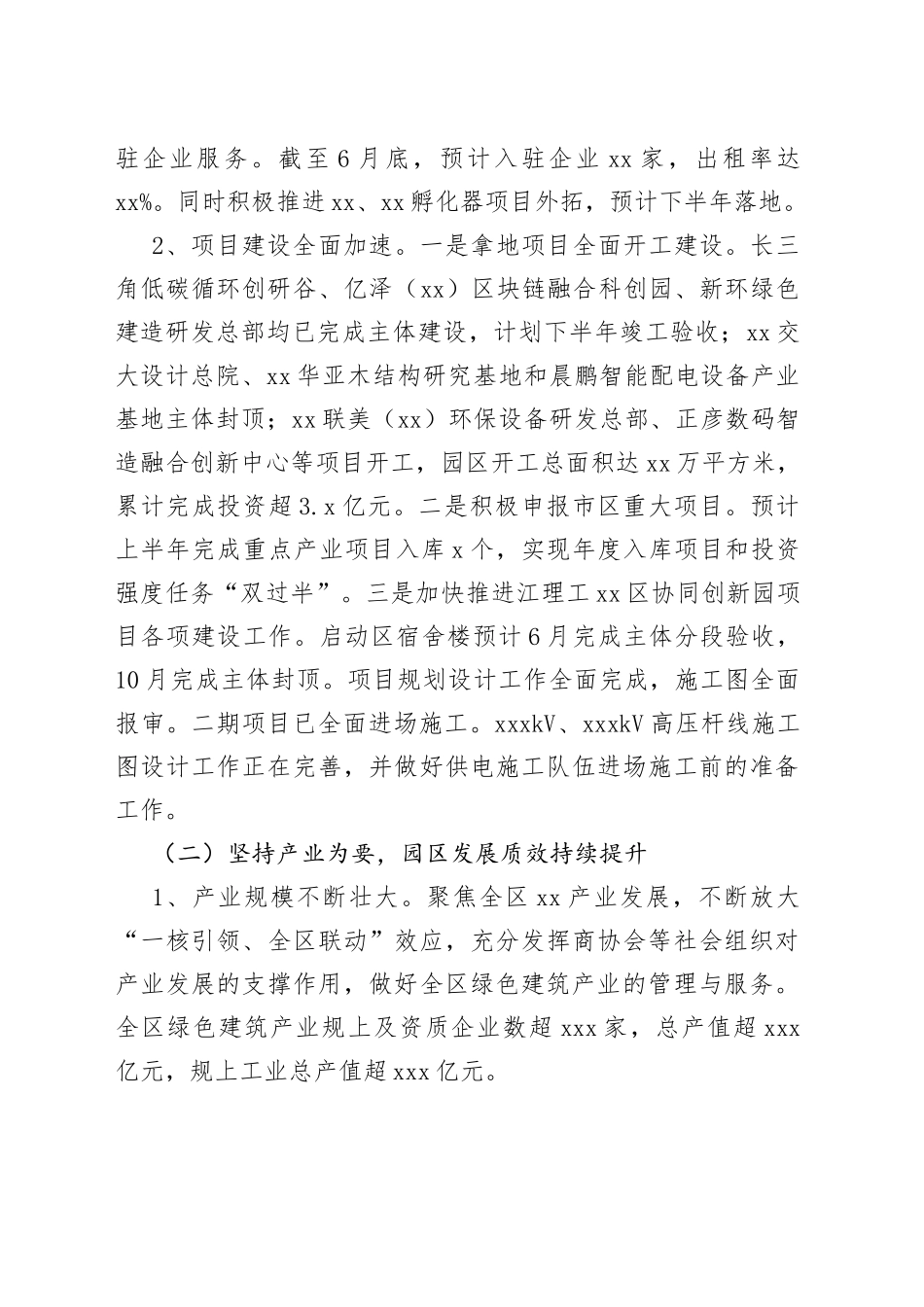 区2023年上半年工作总结及下半年工作思路（20230628）_第2页