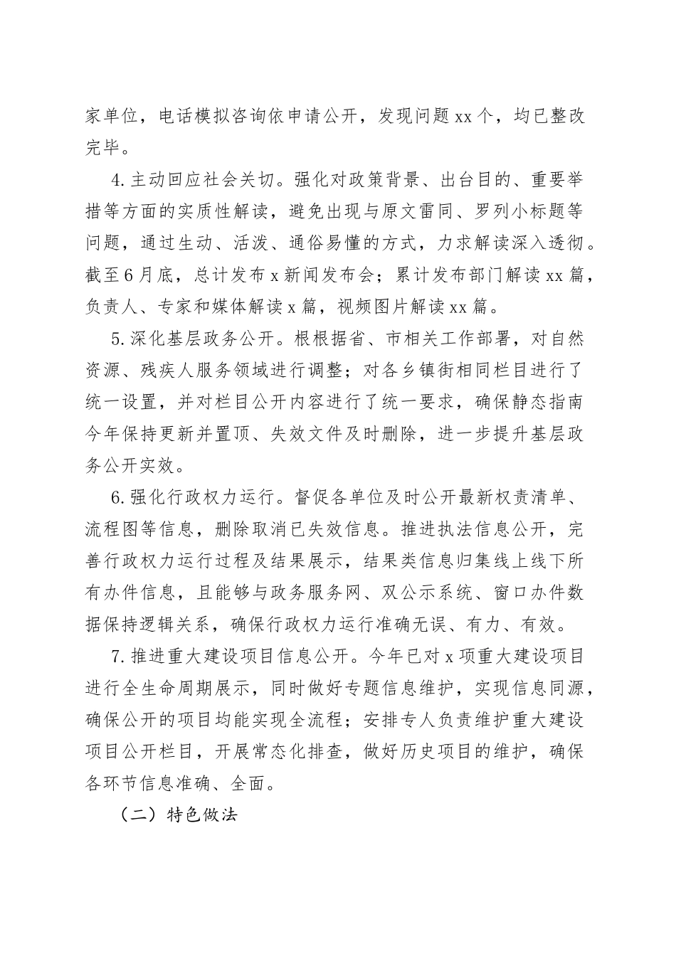 区2023年上半年政务公开工作总结（20230703）_第2页