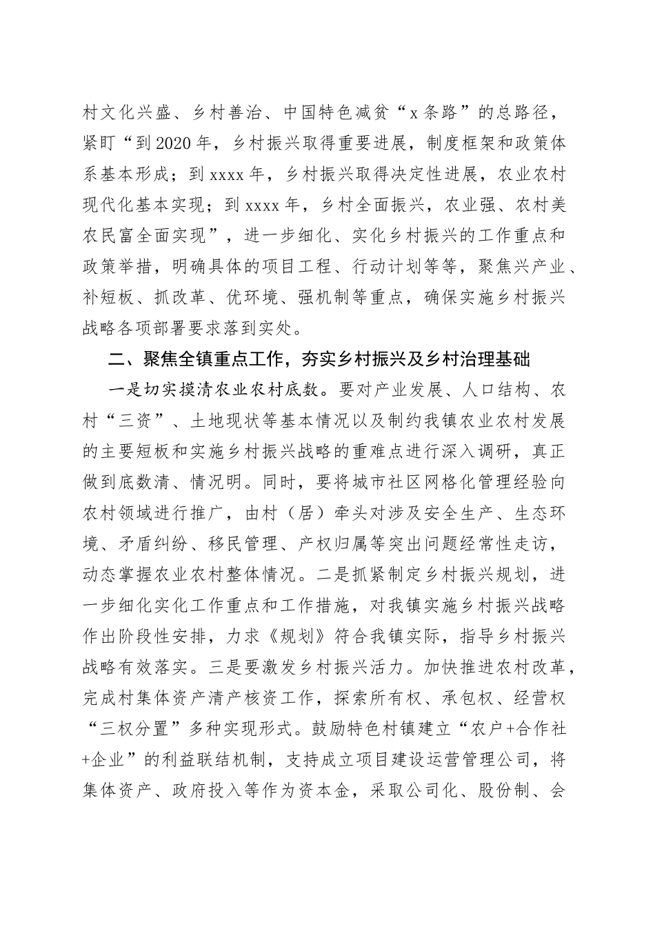 乡镇街道实施乡村振兴战略推进工作会议讲话_第2页