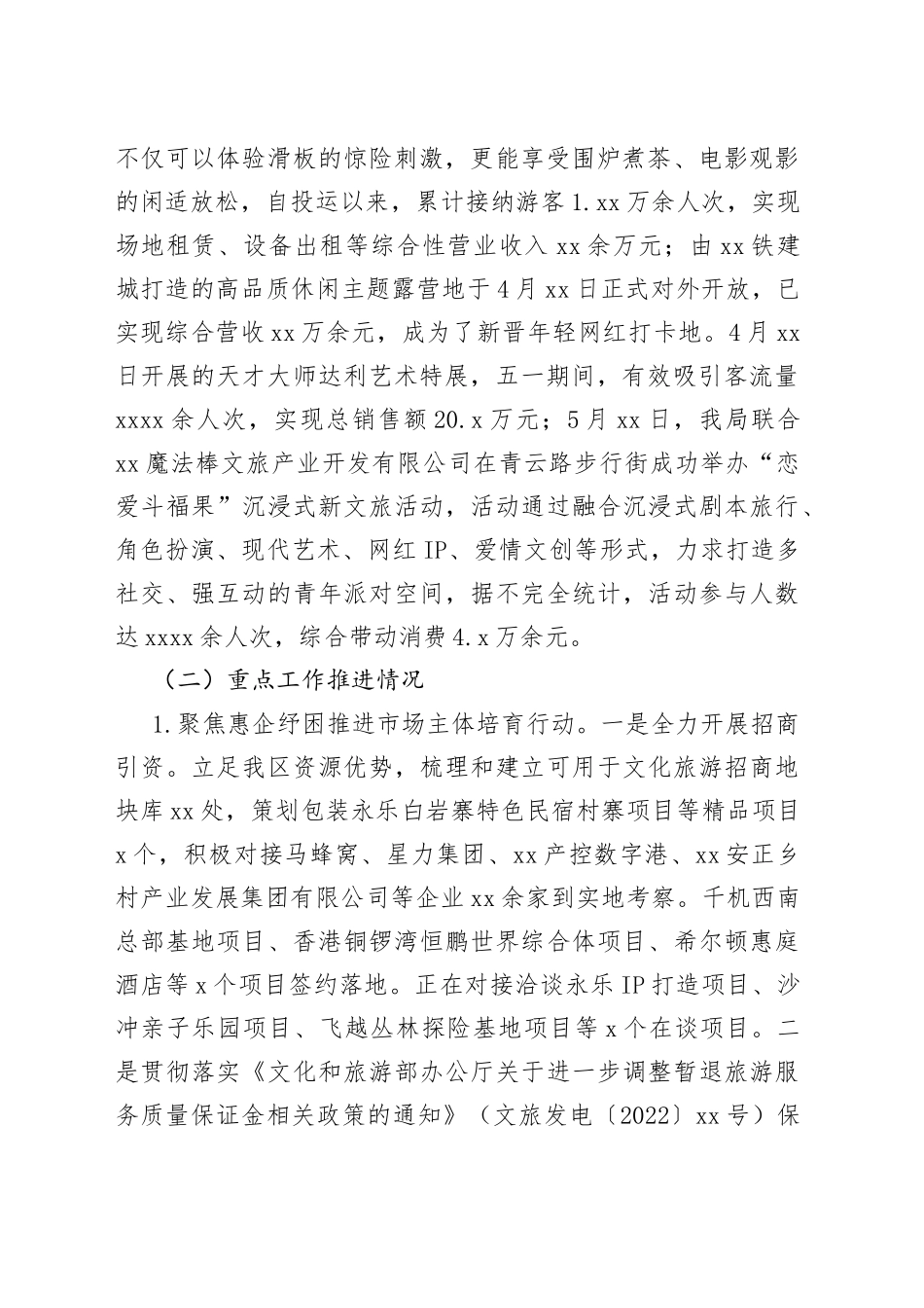 区2023年上半年旅游产业化工作总结（20230609）_第2页