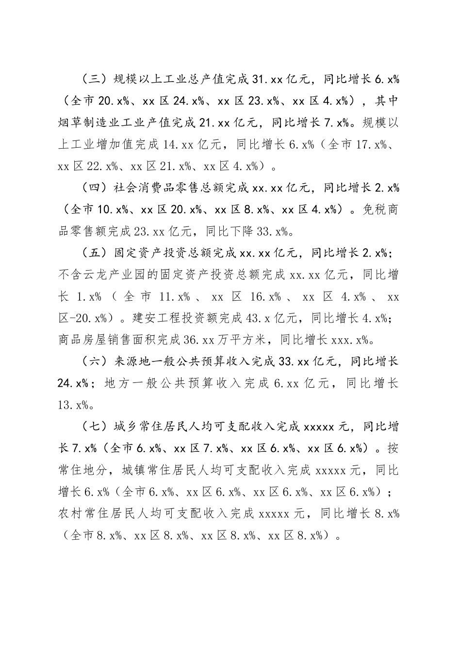 区2023年上半年经济运行分析报告（20230727）_第2页