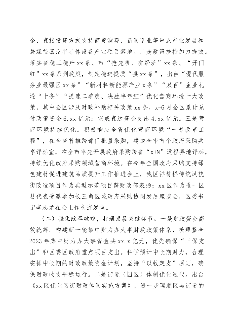 区2023年上半年财政局工作汇报_第2页