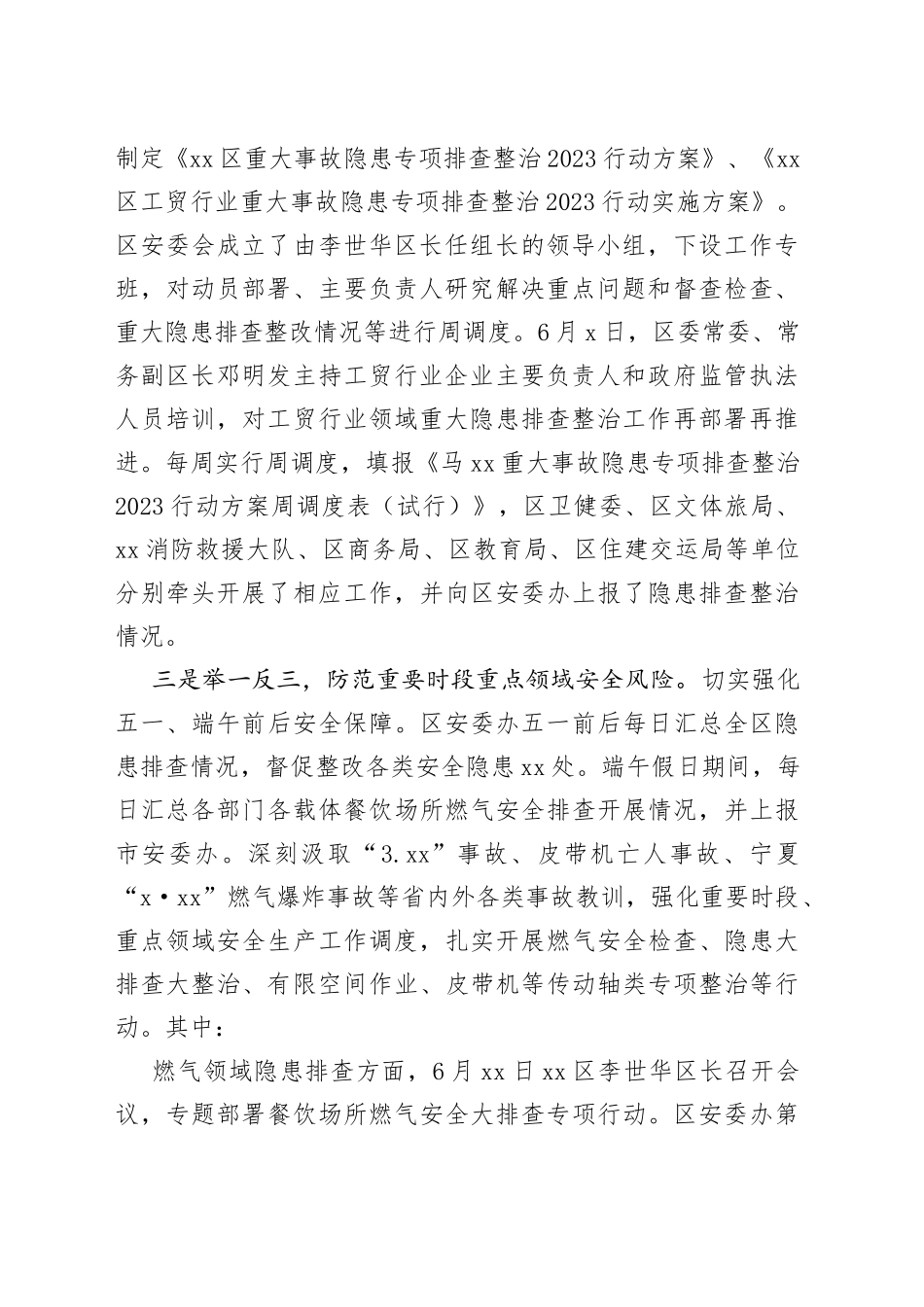 区2023年二季度安全生产工作情况（20230630）(1)_第2页