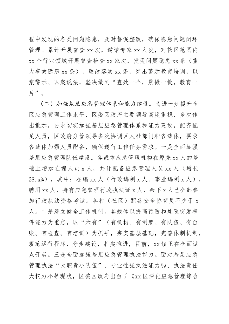 区2023年二季度安全生产工作情况（20230630）_第2页