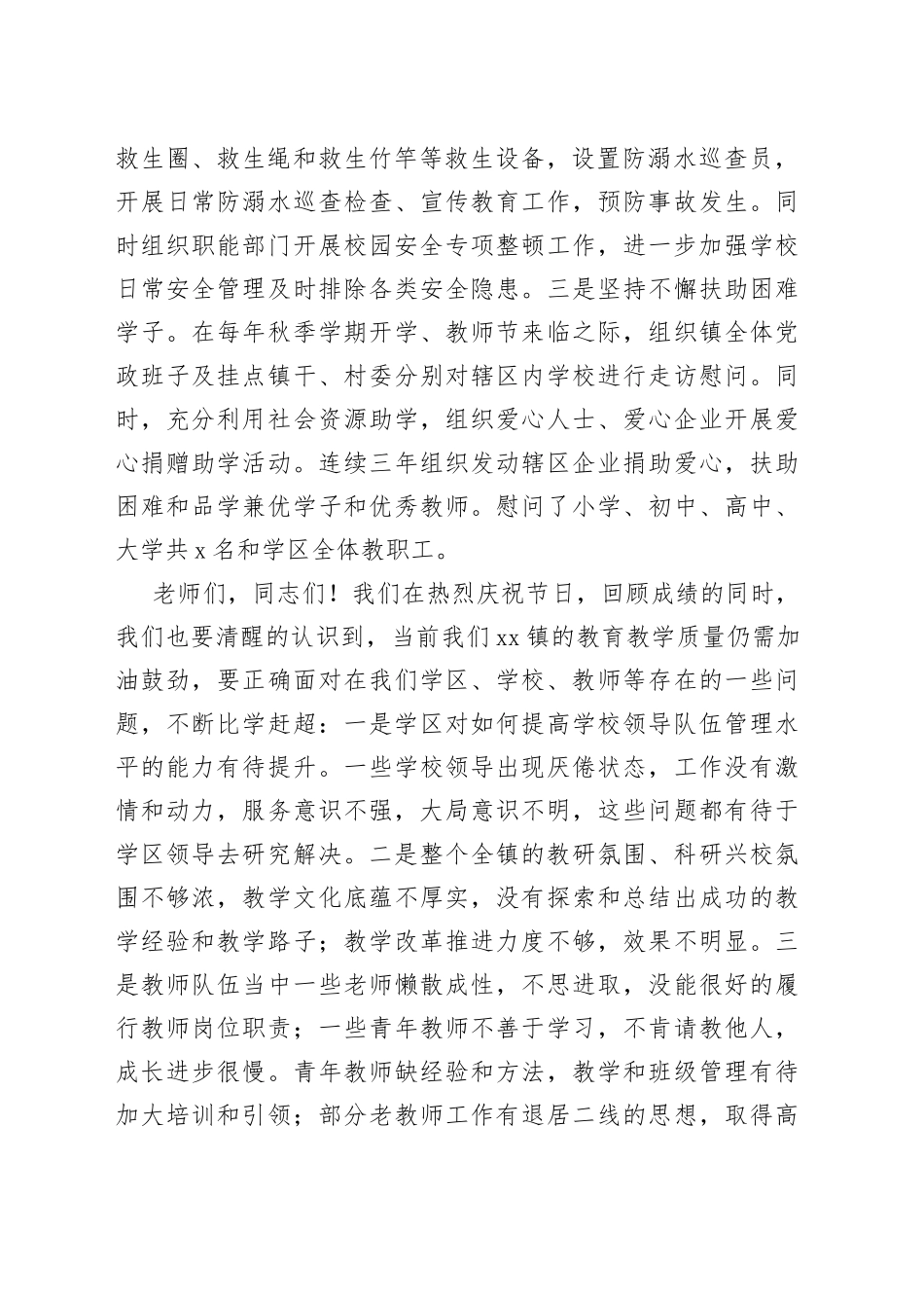 乡镇街道庆祝教师节座谈会讲话_第2页