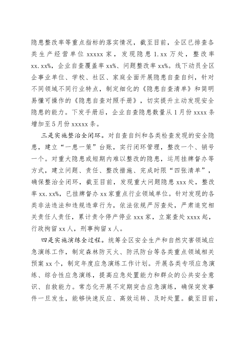 区2023年二季度应急管理工作完成情况（20230621）_第2页