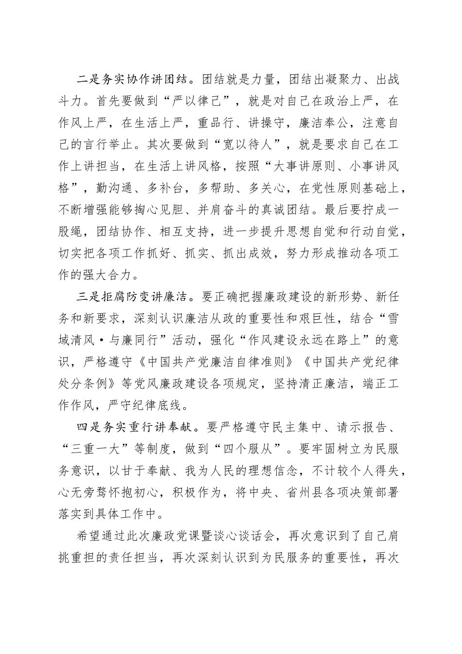 乡镇街道廉政党课暨谈心谈话会议讲话(1)_第2页