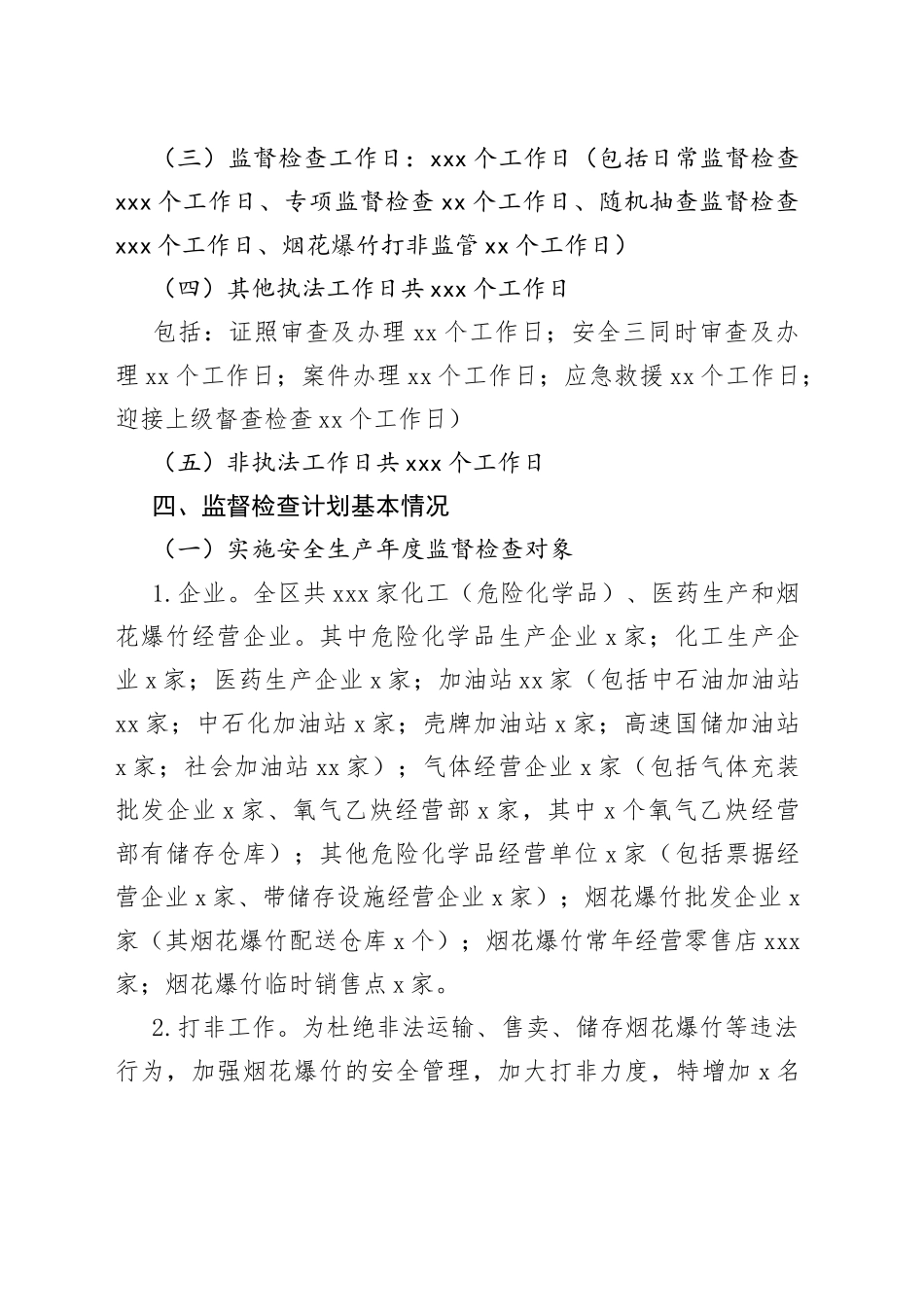 区2023年危险化学品和烟花爆竹安全生产年度监督检查执法工作计划_第2页