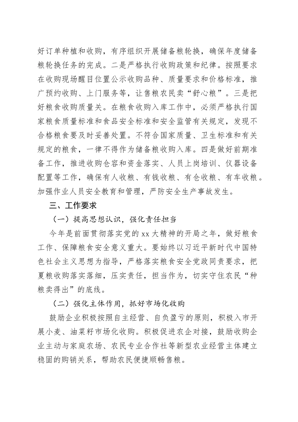 区2023年夏粮收购工作方案(1)_第2页