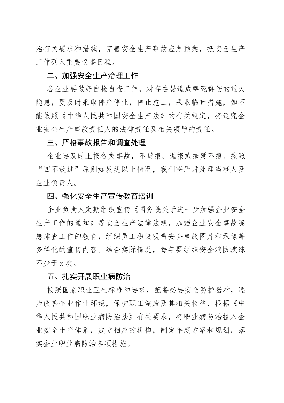 乡镇街道建筑类企业安全生产责任书_第2页