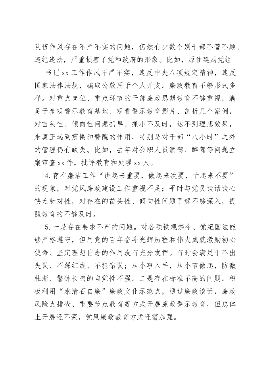 2023年主题教育民主生活会素材廉洁自律方面_第2页