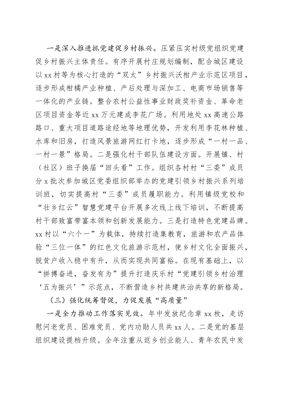 乡镇街道开展党建“五基三化”攻坚年行动工作情况汇报_第2页