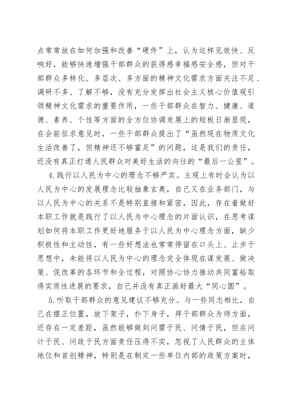 2023年主题教育民主生活会素材（工作作风方面）_第2页