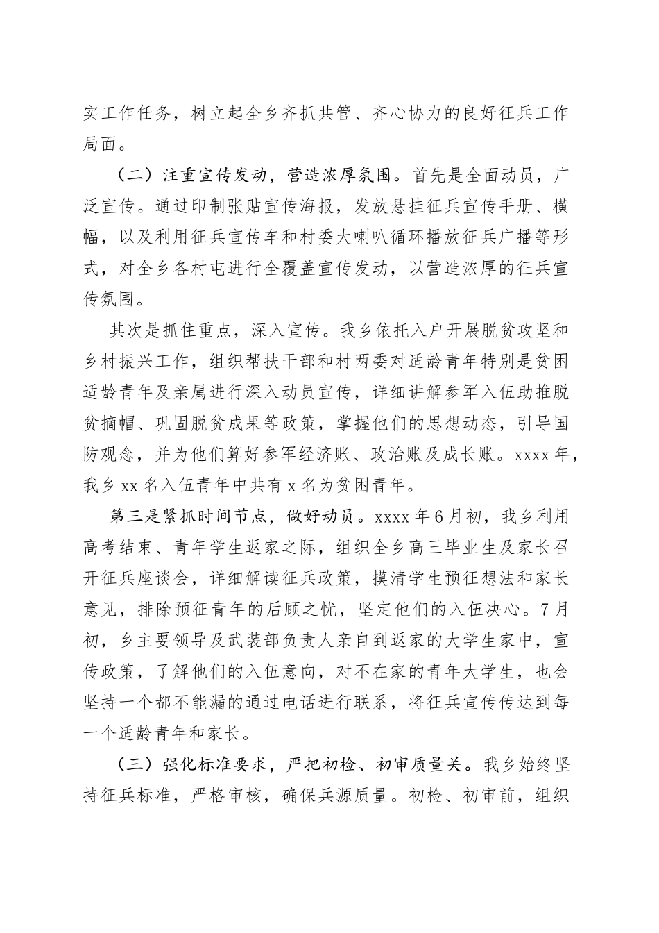 乡镇街道征兵工作会上的交流发言_第2页