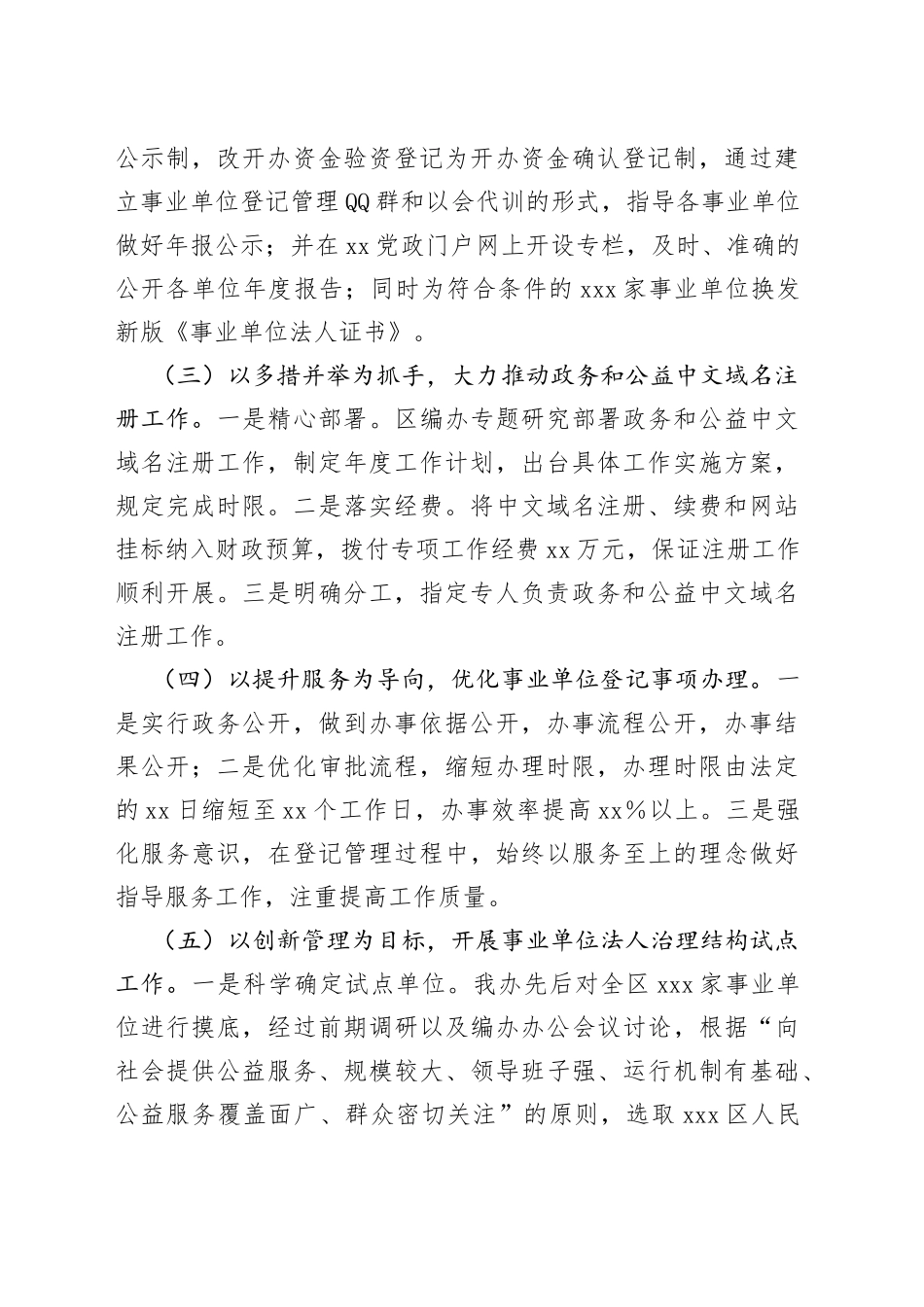 区2023年度事业单位登记管理工作总结_第2页