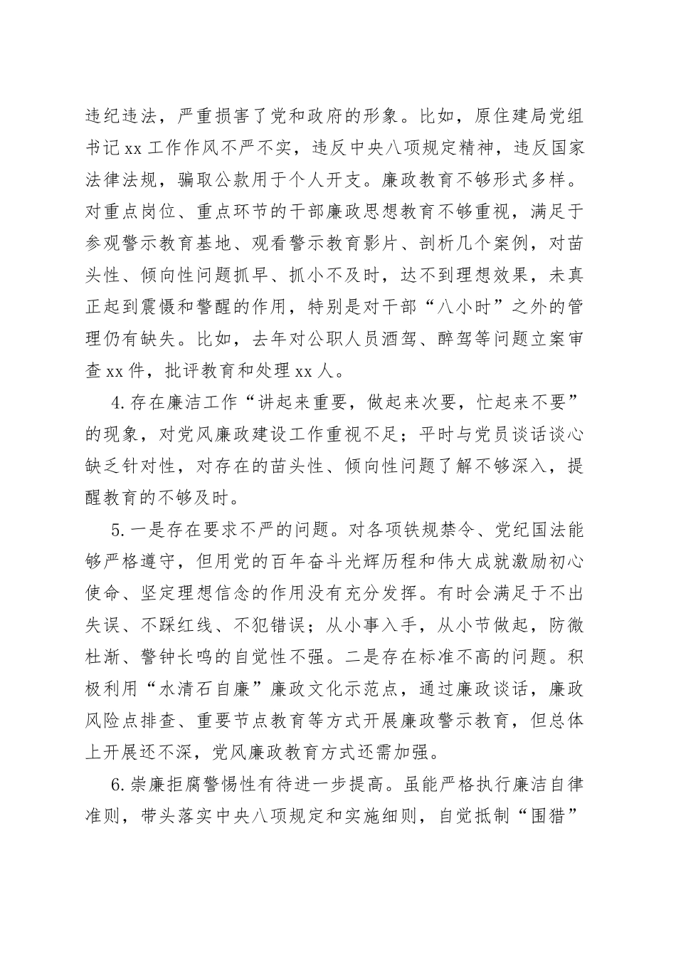 2023年主题教育民主生活会素材（廉洁自律方面）_第2页