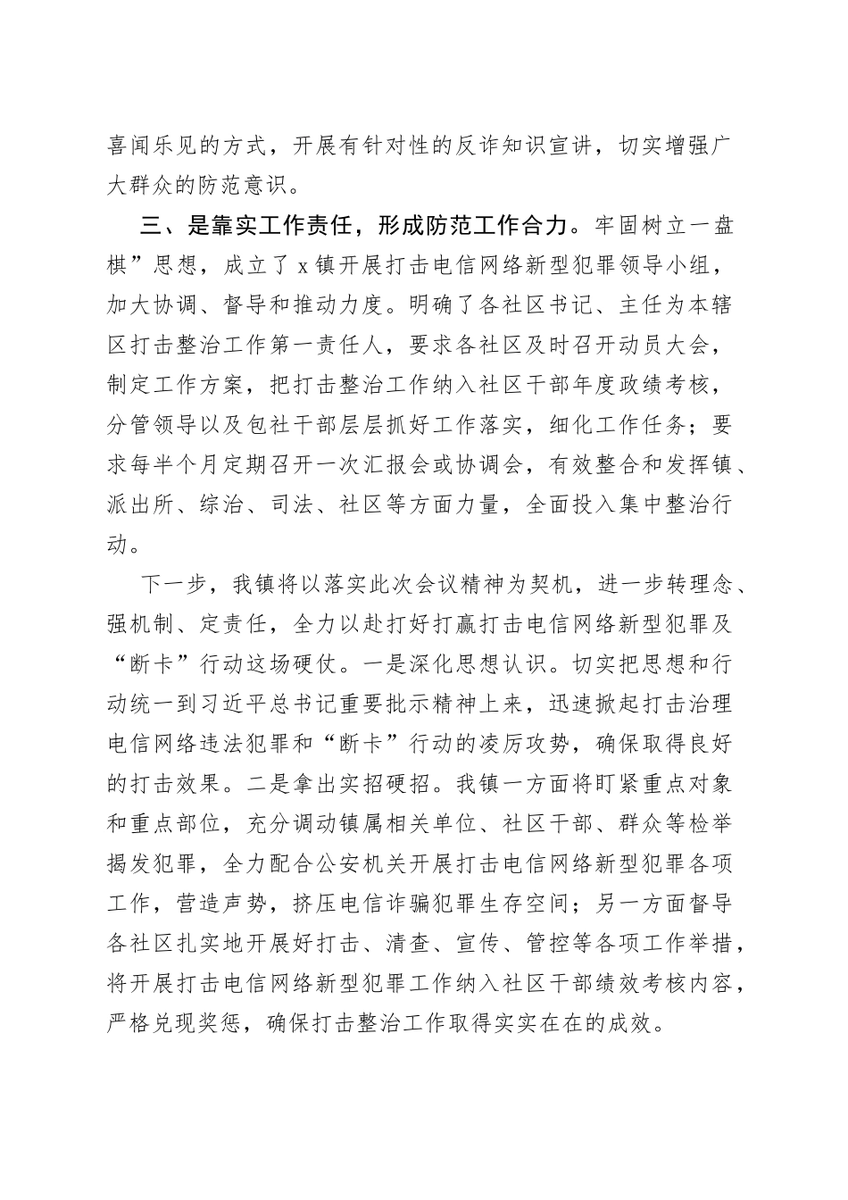 乡镇街道打击电信网络新型违法犯罪汇报发言材料工作总结报告_第2页