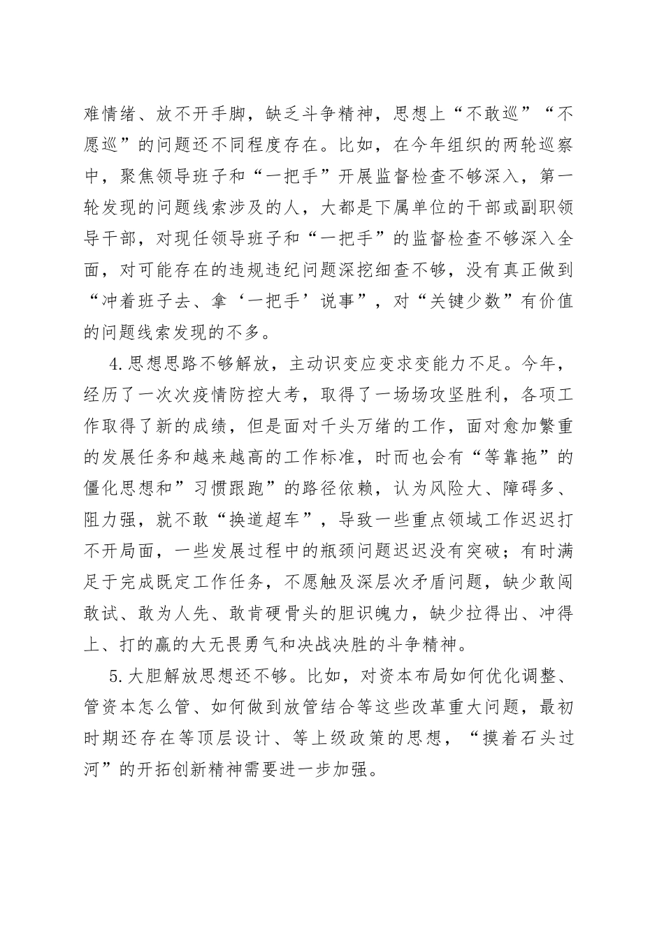 2023年主题教育民主生活会素材（担当作为方面）_第2页