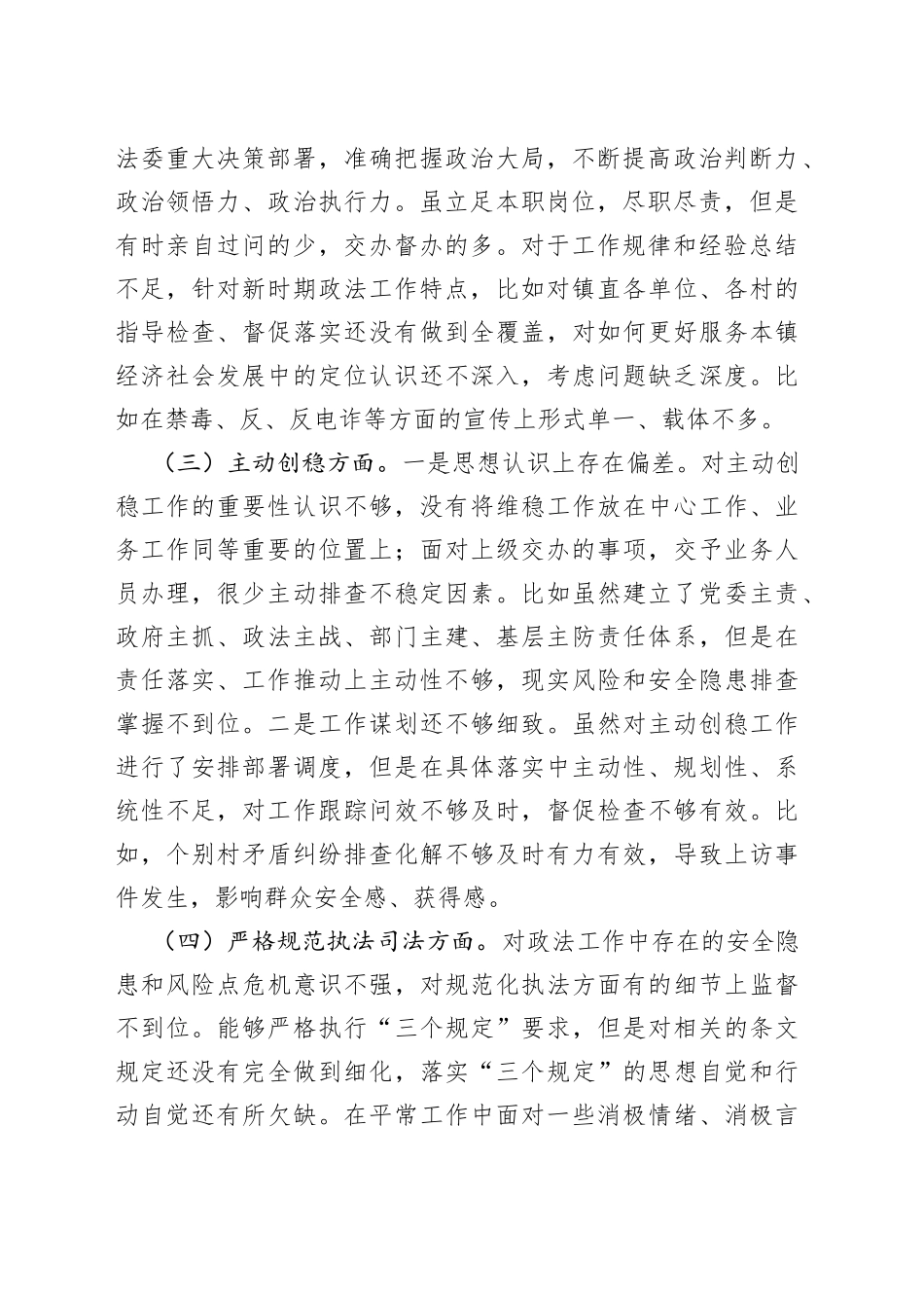 乡镇街道政法委员政治建设情况分析报告(1)_第2页