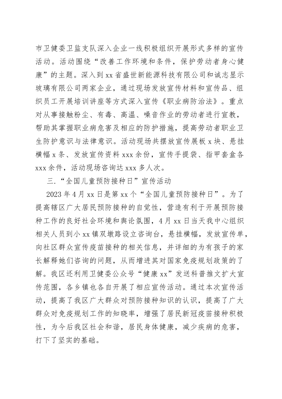 区2023年第二季度健康教育工作总结（20230703）_第2页