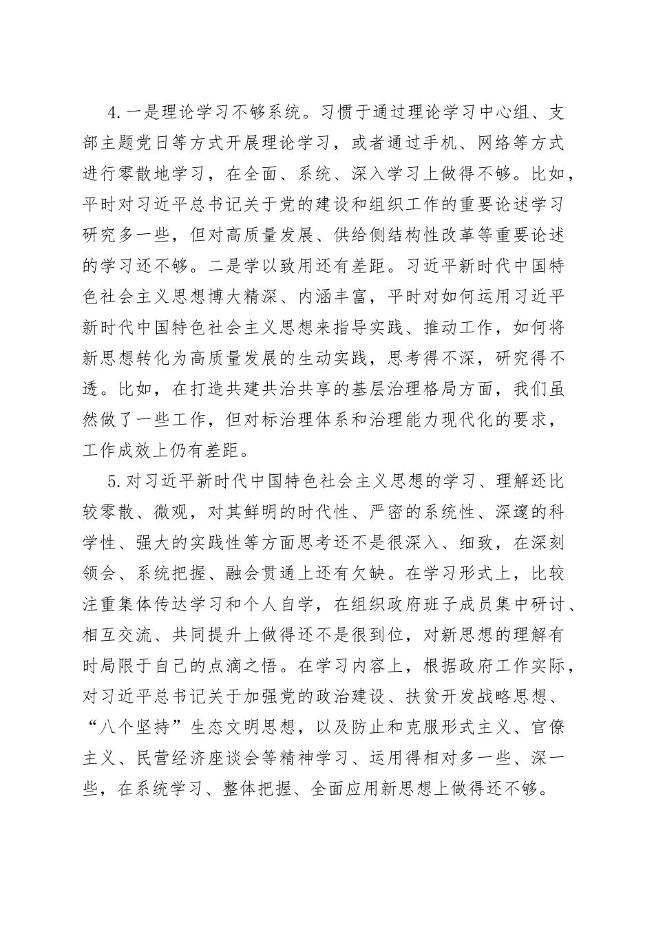 2023年主题教育民主生活会素材（理论学习方面）_第2页