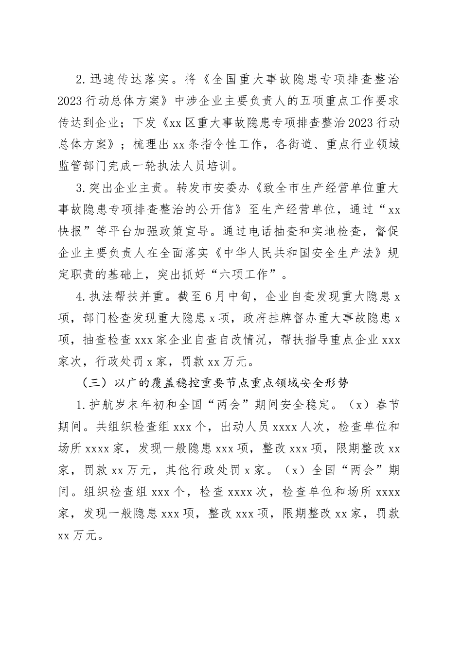 区2023年第二季度安全生产工作情况（20230703）_第2页