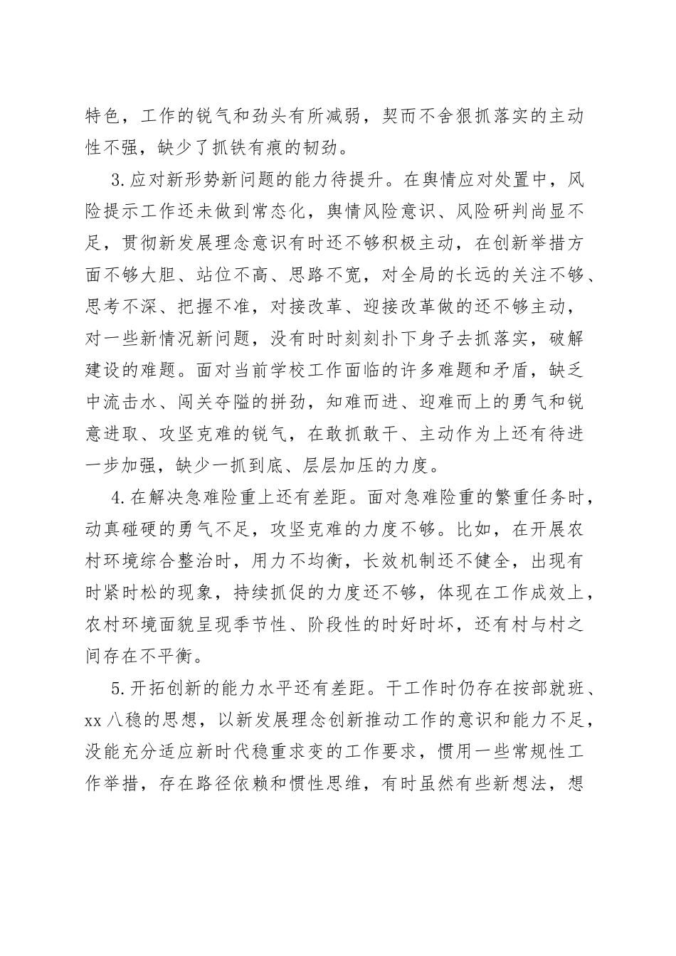 2023年主题教育民主生活会素材（能力本领方面）_第2页