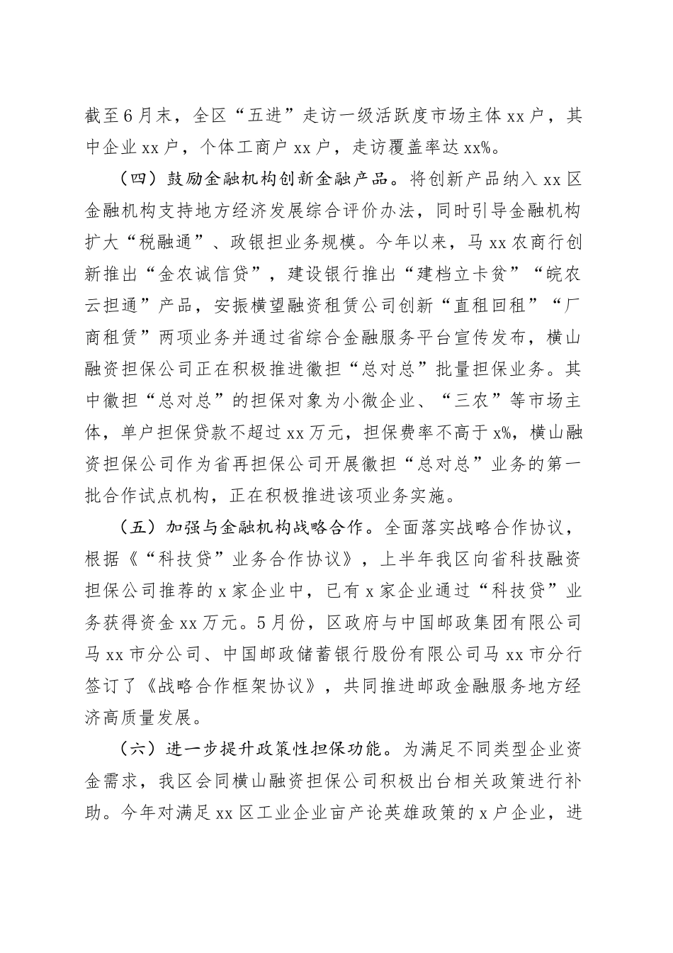 区2023年第二季度金融工作完成情况（20230707）_第2页