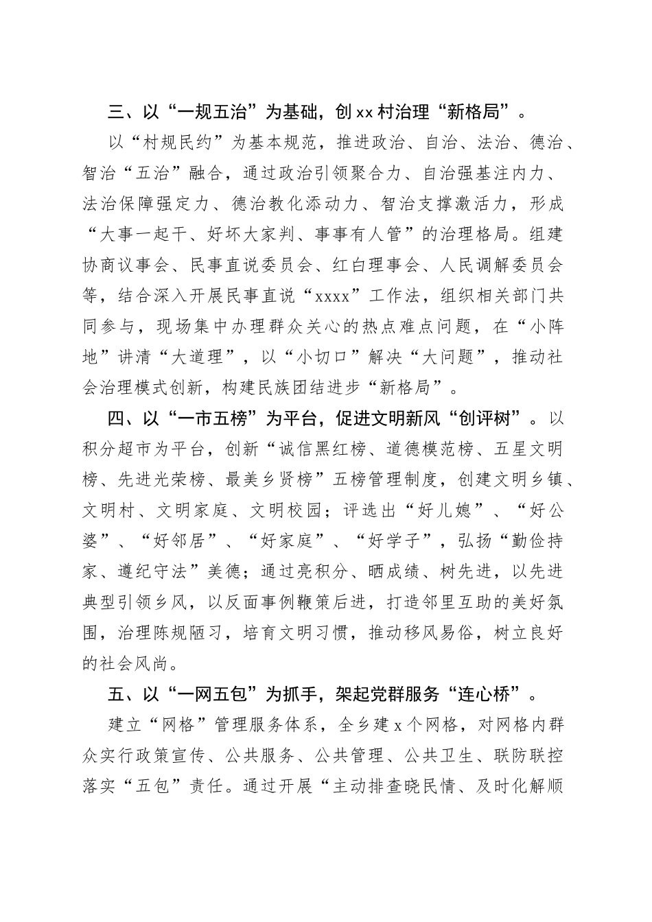 乡镇街道新时代文明实践活动工作亮点材料_第2页