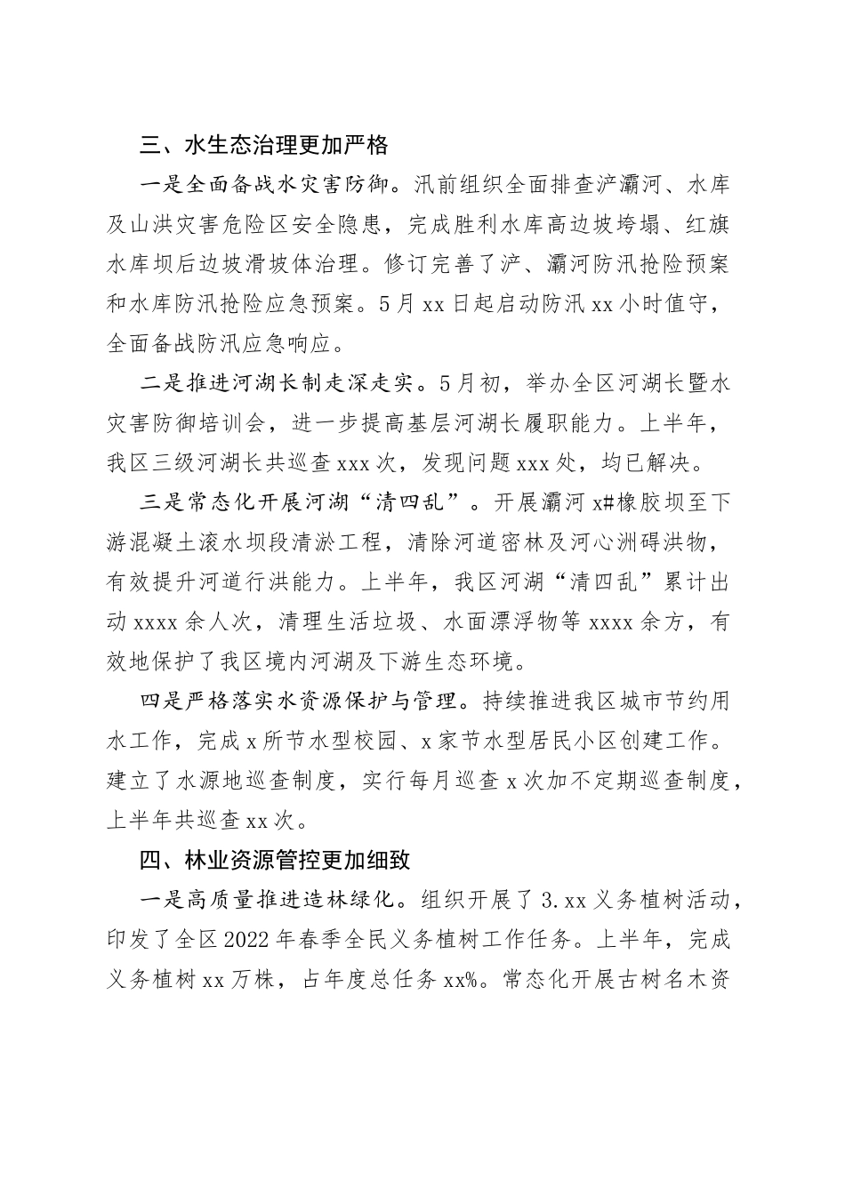 区XX保护执法局2023年上半年工作总结及下半年工作计划_第2页